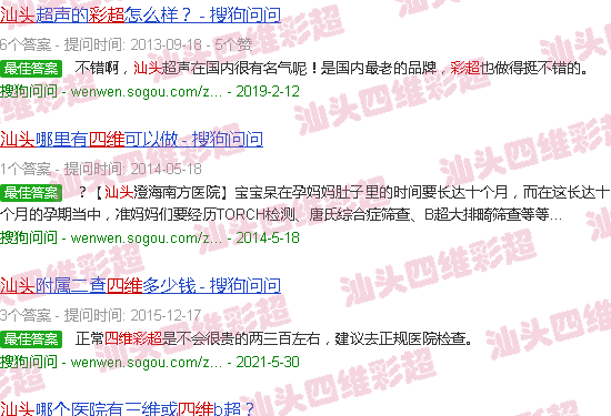 汕头四维*是彩超吗