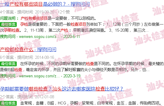 汕头孕检都检查什么项目