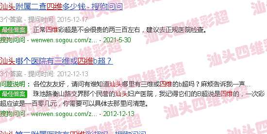 汕头孕期四维检查