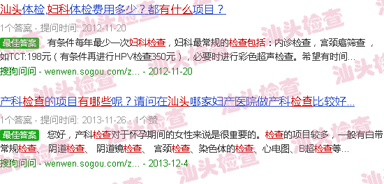 汕头妇科检查有哪些