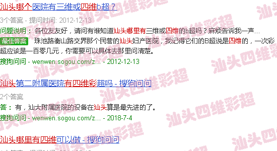 汕头那里有四维彩超