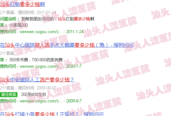 汕头做流产要多少钱