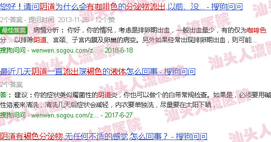 汕头阴道有褐色液体流出