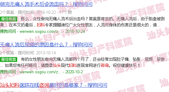 汕头网上妇产科咨询