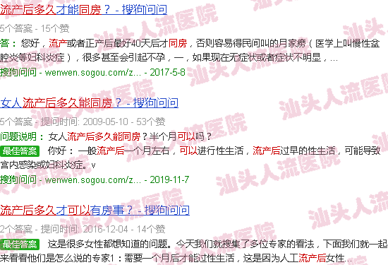 汕头流产后多久可以同床