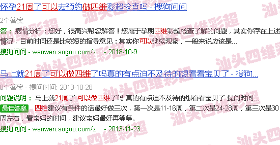 汕头21周可以做四维吗