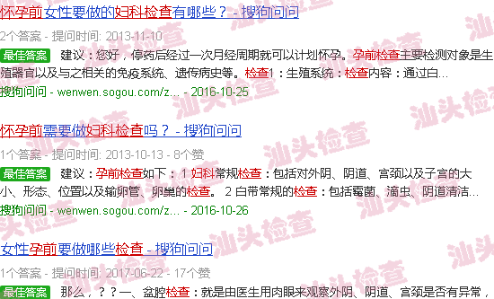 汕头孕前妇科检查