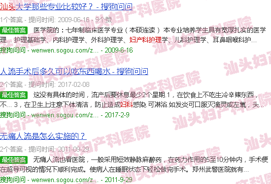 汕头妇产科护理