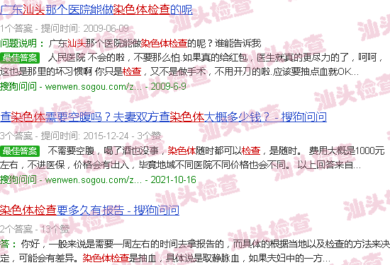 汕头染色体检查