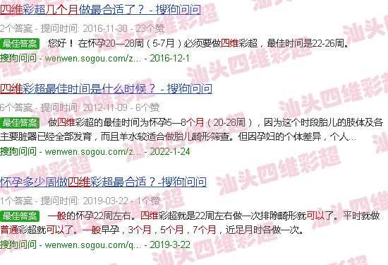 汕头四维一般几个月可以做