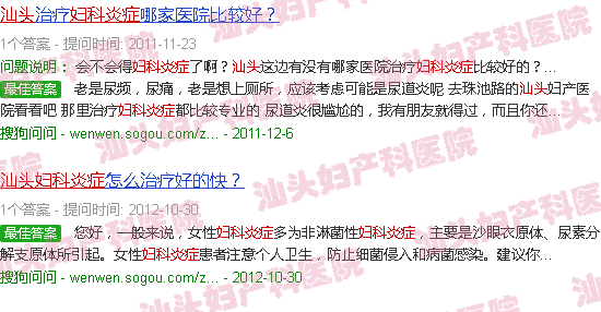 汕头妇产科炎症