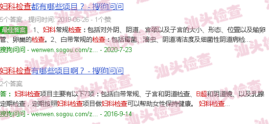 汕头妇科检查b超