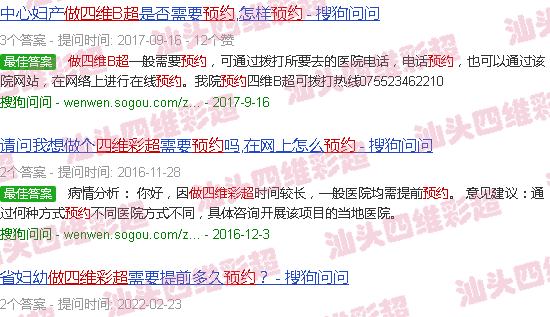 汕头预约做四维彩超