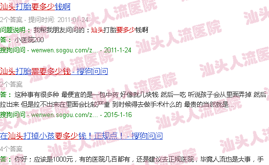 汕头做流产需要多少钱