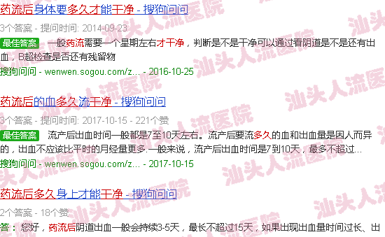 汕头药流后多久才干净