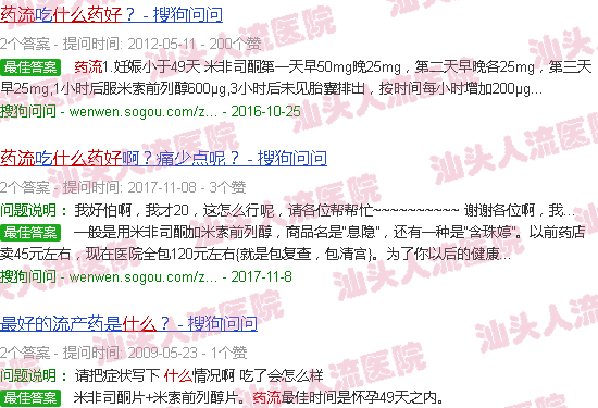 汕头药流什么药好