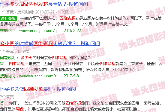 汕头四维彩超多少周做
