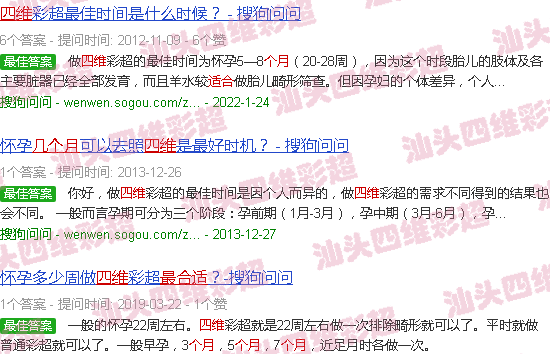 汕头四维几个月做*合适