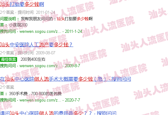 汕头做流产多少钱
