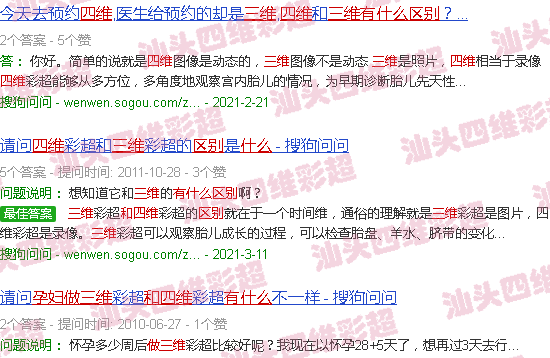 汕头孕妇做三维和四维有什么区别