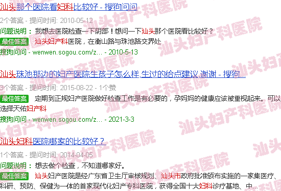 汕头妇产科.