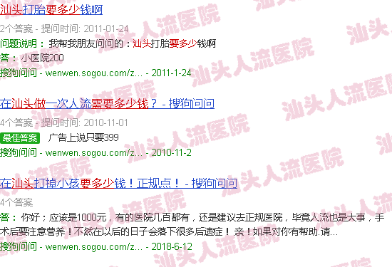 汕头做流产大概需要多少钱