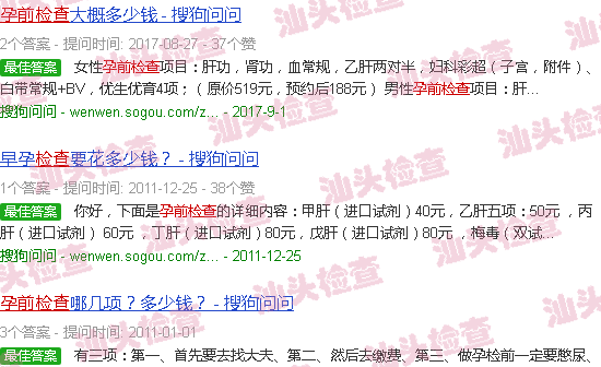 汕头孕前检查费用