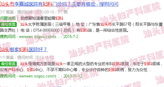 汕头妇产科咨询电话