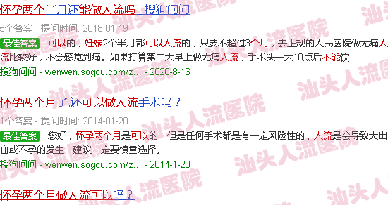 汕头怀孕两个月能做人流吗