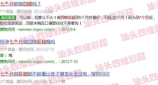 汕头7个月四维彩超