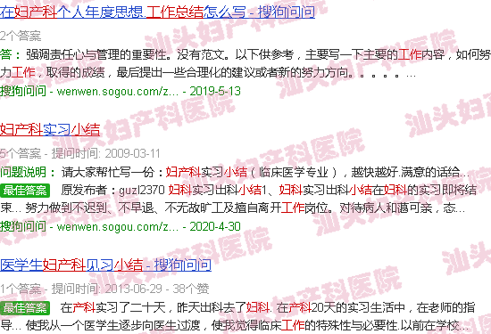 汕头妇产科工作总结