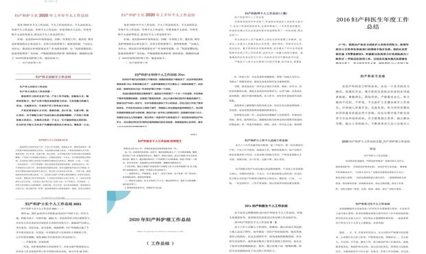 汕头妇产科工作总结