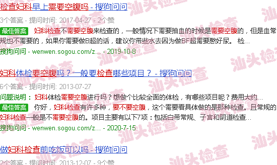 汕头妇科检查需要空腹吗