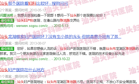 汕头华山路妇产科
