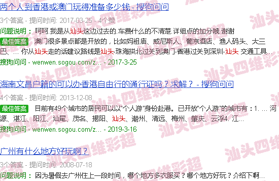 汕头四维图片