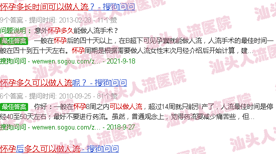 汕头怀孕多久后可以流产