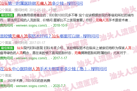 汕头*人流医院