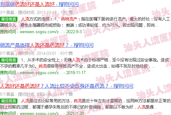 汕头人流好还是药流好