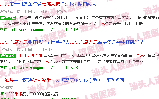 汕头*流产手术