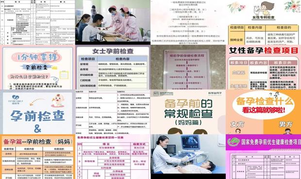 汕头孕前检查一般检查什么