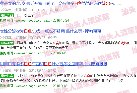 汕头女生兴奋时流出的液体白色