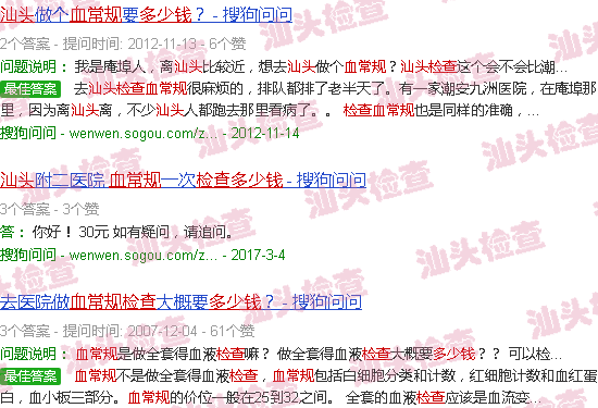 汕头血常规检查多少钱