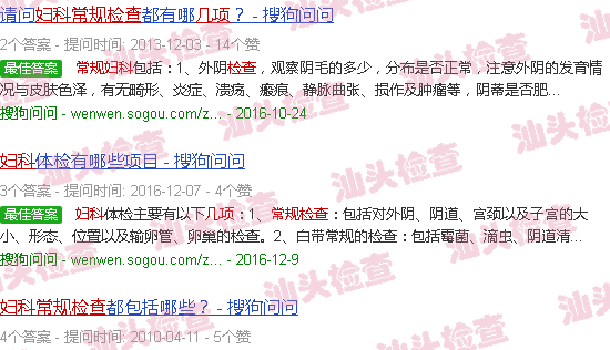 汕头妇科常规检查有几项