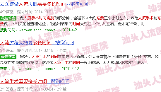 汕头人流手术需要多长时间