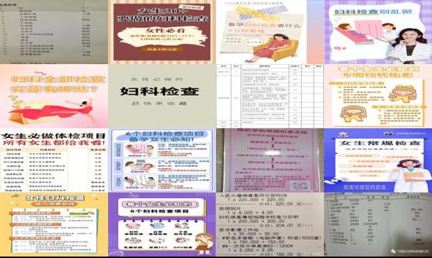 汕头妇科常规检查有几项