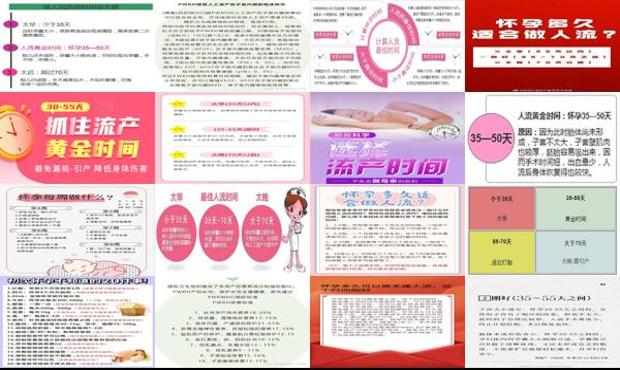 汕头怀孕多长时间可以做人流