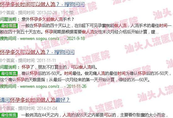 汕头怀孕多长时间可以做人流