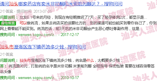 汕头用什么药可以流产