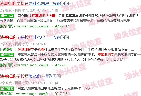 汕头液基细胞学检查