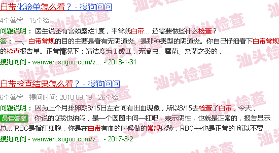 汕头白带常规检查结果怎么看